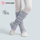 艾舞戈舞蹈袜套儿童女秋冬保暖针织芭蕾舞护膝女童练功过膝长筒护腿袜子 灰色 S码  参考身高 105cm-135cm