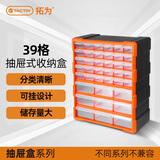 拓为（Tactix）收纳盒零件分格乐高工具螺丝配件柜塑料盒抽屉式39格家用320636