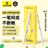 倍思电容笔iPad苹果笔【线条小狗联名】适用25年Pro/Air/Mini/iPad11平板触控触屏手写笔applepencil