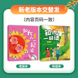 万物复书25秋一年级来喝水吧我爱大自然 一园青菜成了经典童谣集 儿歌300首上童趣出版社 和大人一起读太阳镜 老柳树爷爷和小鱼小巴掌童话 笨狼的聪明计划笨狼的故事 正版赠导读单 《和大人一起读》+导读