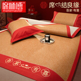 席师傅凉席1.8x2米婚庆席新房结婚双人家用背面透气网孔席子【三件套】