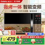 格兰仕（Galanz）变频微波炉烤箱一体机 省电一级能效 家用大平板23L大容量  智能900W大功率速热 变频微烤一体 【店长推荐】