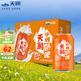 天润奶啤新疆国货天润牛奶乳品沙棘饮料整箱酸奶乳酸菌饮品 【沙棘】奶啤300ml*12