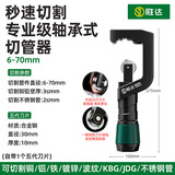 胜达切管器6-70mm铜管子割刀家用截管器金属铁管不锈钢割刀手动轴承