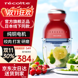 丽克特（recolte）日本品牌料理机家用多功能小型便携辅食机婴儿打果汁机打碎机搅拌机冰沙碎冰 研磨机绞肉料理机 纯铜电机-日本品牌-复古红-RCP-3（R）