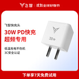 飞智手机笔记本散热器配件30WPD快充头 搭配散热器使用