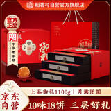 稻香村（DXC）月饼礼盒 中秋大礼包蛋黄莲蓉上品御礼1100g