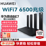 华为【咨询立减】wifi7+路由器BE3pro千兆家用无线穿墙王漏油器网络信号增强器放大器5G双频mesh电竞 BE70|6500M|双2.5G口|6颗放大器