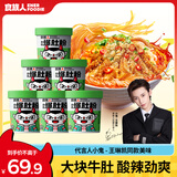 食族人爆肚粉150g*6桶整箱装 米粉米线粉丝土豆粉冲泡方便速食夜宵小吃