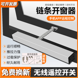 XMSJ电动开窗器带雨感链条式天窗控制器智能电动开窗器 300mm(行程24V)见图二