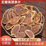 韩国25年高丽参片纯无糖高丽参别直参原切片进口参片泡水煲汤滋补 韩国20年高丽参切片[500.3.2克]