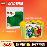 乐高(LEGO)积木拼装得宝10439百变车辆积木桶+10460绿色底板组套