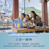 香港迪士尼乐园乐园三合一餐券 香港迪士尼乐园 景点门票