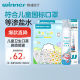 稳健一次性口罩3-6岁宝宝口罩独立40只棉里层+鼻喷喷雾60ml