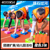 四万公里摸石头过河砖团建趣味运动会拓展活动游戏道具幼儿童户外感统器材