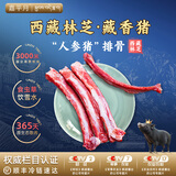 嘉平月藏香猪排骨肋排新鲜五花肉黑猪肉生鲜西藏林芝散养农家黑毛土猪 臻品排骨【西藏直供】 2斤