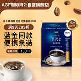 AGF冻干速溶黑咖啡便携条装 蓝金同款特浓混合风味2g50支进口咖啡粉