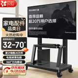 贝石 移动电视支架(32-100英寸)通用落地电视挂架电视推车 视频会议显示屏移动推车落地电视支架 【32-70英寸】家商两用 加强承重