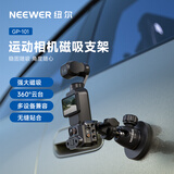 纽尔（NEEWER）适用大疆action4/5pro磁吸吸盘支架pocket3运动相机车载云台GoPro13车拍汽车拍摄固定底座稳定器