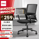 得力（deli）4901S 人体工学电脑转椅/靠背办公椅/职工椅 黑色网布 升降可控
