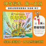 神奇校车·探索人类进化 附思维导图 使用点读笔可全本点读 梳理生命进化史 无缝衔接小学科学课