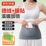 京东京造 德绒护腰暖宝宝 自发热暖贴秋冬保暖防风防寒防着凉暖胃暖宫腰带