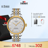 天梭（TISSOT）手表 力洛克系列男表 瑞士自动机械男士钢带腕表商务表毕业礼物