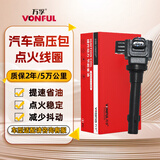 万孚汽车点火线圈高压包BS-5034吉利帝豪EC7/GL/GS远景X6SUV新金刚