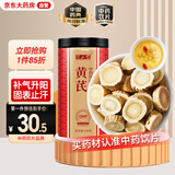 半山农 黄芪150克 中药饮片 正宗甘肃黄芪中药材 泡水茶包煲汤补气血养生茶 补气升阳，固表止汗