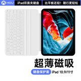 吼猴iPad Air/Pro超薄磁吸平板键盘保护套壳2026新款 适用 iPad Air8/Pro -11/10.9英寸 白色