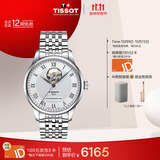 天梭（TISSOT）手表 力洛克系列男表 瑞士自动机械男士钢带腕表商务表生日礼物