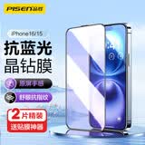 品胜适用苹果16/15钢化膜 iPhone16/15手机膜全覆盖高清抗蓝光舒眼膜防摔抗指纹保护贴膜 2片装