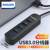 飞利浦USB3.0分线器扩展坞高速4口HUB集线器拓展坞 适用笔记本电脑一拖多转换器转接头带供电口0.2米