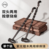 葆氏双头痒痒挠按摩锤捶背不求人紫光檀实木抓痒神器敲背抓痒挠老头乐