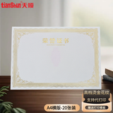天顺高档烫金荣誉证书内芯A4加厚140g纸张企业学校表彰颁奖证件书用纸可定制打印(横版)金色-20张