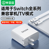 毕亚兹 适用于Switch2代充电器ns2底座电源适配器Nintendo任天堂日港国际版通用typec充电头65W直充电线
