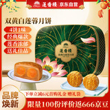 莲香楼双蛋黄纯白莲蓉720g广式传统经典铁盒月饼礼盒中秋送礼团购