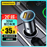 品胜车载充电器迷你金属30W快充点烟器车充一拖二适用苹果华为小米