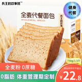 兵王的炊事班0脂全麦代餐面包750g早餐速食懒人食品做三明治减无蔗糖吐司整箱