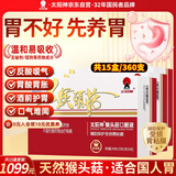 太阳神猴头菇养胃口服液360支保护胃粘膜损伤适用胃痛胃胀反酸中秋礼品