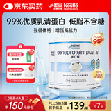 雀巢健康科学蛋白补德国原装分离乳清蛋白粉中老年人补充营养品配方粉264g/罐 三罐90天量-新效期【德版增量16%】