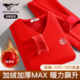 七匹狼【升级暖】加绒保暖内衣男士本命年秋冬加厚科技舒绒透气红色套装