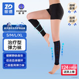 振德医用静脉曲张弹力袜 二级短筒直筒 男女同款弹力袜压力袜 黑色M