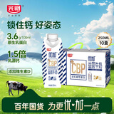 光明优加益固高钙牛奶250ml*10CBP初乳碱性蛋白学生牛奶 礼盒装
