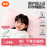 良良（liangliang）婴儿枕头0-3-6岁儿童医护级枕头定型枕纠正头型科学防偏枕套礼盒 【医护plus】 3-6岁小兔子 双枕套