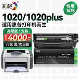 彩格适用惠普1020硒鼓hp laserjet 1020plus激光打印复印一体机墨盒易加粉硒鼓墨粉碳粉黑色粉盒