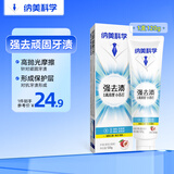 纳美（Namei）小苏打牙膏清新清爽薄荷牙膏 防着色美白去黄去渍亮白 120g