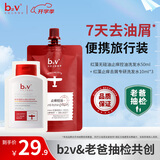 b2v【老爸抽检】7天去油屑套装去屑止痒蓬松洗发水二硫化硒80ml