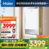 海尔（Haier）【白巧KU3】16升燃气热水器天然气平衡式 橱柜开放式厨房浴室自由嵌【国家补贴15%】一级恒温静音