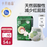 十月结晶婴儿弱酸护臀纸尿裤超薄超柔透气宝宝尿不湿NB码62片